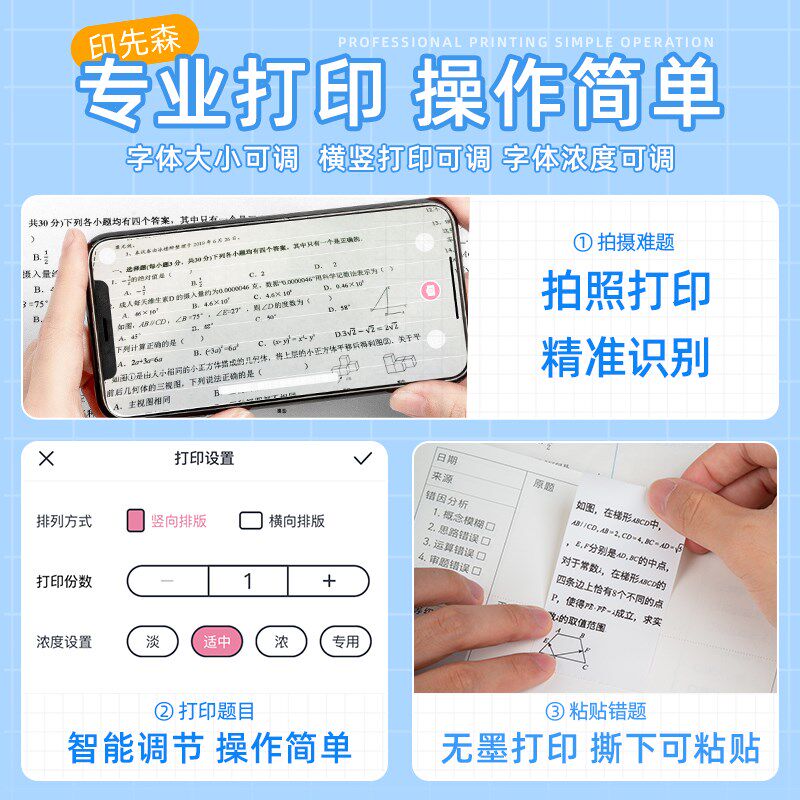 【错题免抄神器】印先森M03AS超清错题打印机宽幅80小初高中迷小