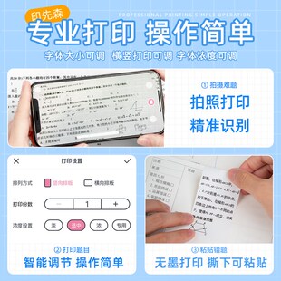 【错题免抄神器】印先森M03AS超清错题打印机宽幅80小初高中迷小