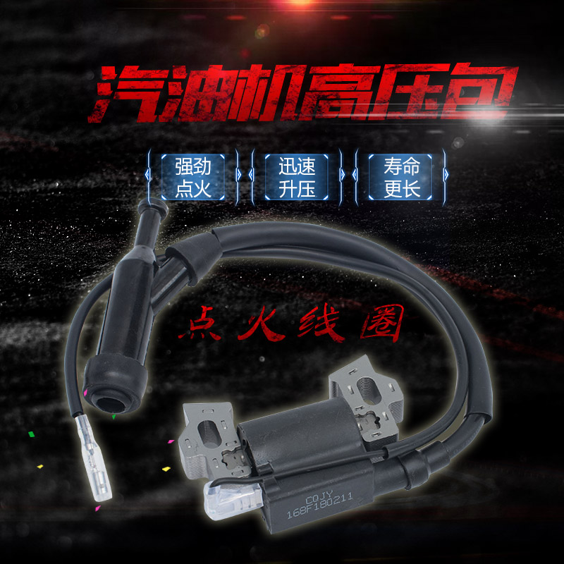 汽油发电机152/154/168/188F GX160/390 2/3/5KW高压包 点火线圈