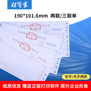 二联全国通用机打销售票三联机打收据定制印刷电脑针式 打印纸订做