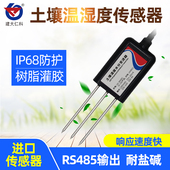 土壤温湿度传感器485高精度农业大棚土壤水分变送器电导率4 20mA