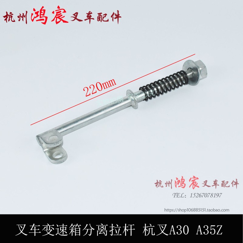 叉车离合器拉杆 顶杆 变速箱分离叉连接杆 杭叉A30 A35Z 1-3.5吨