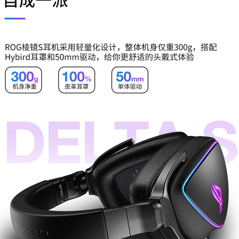 ROG玩家国度棱镜S头戴式电竞游戏耳机同步有线无线降噪耳麦棱镜2