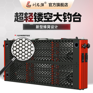 刘志强钓台2024新款超轻镂空钓鱼台新型铝合金钓鱼平台架新式