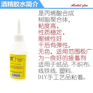 酒精胶水手工麻绳胶水不织布纽扣画毛球DIY保丽龙工艺透明软胶水