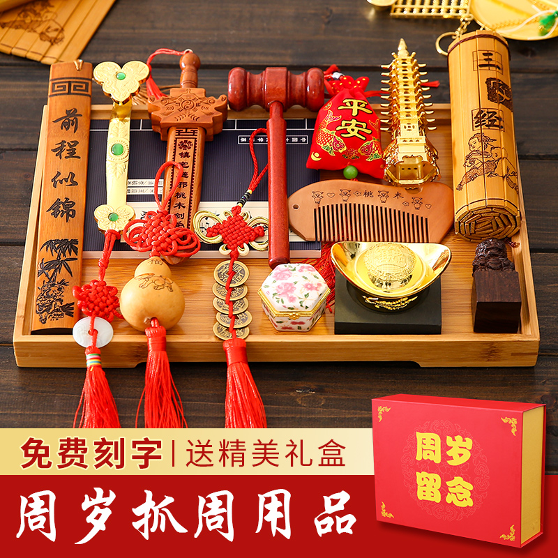 男宝一周岁抓周用品套装小孩女宝宝抓阄道具礼物生日布置现代玩具