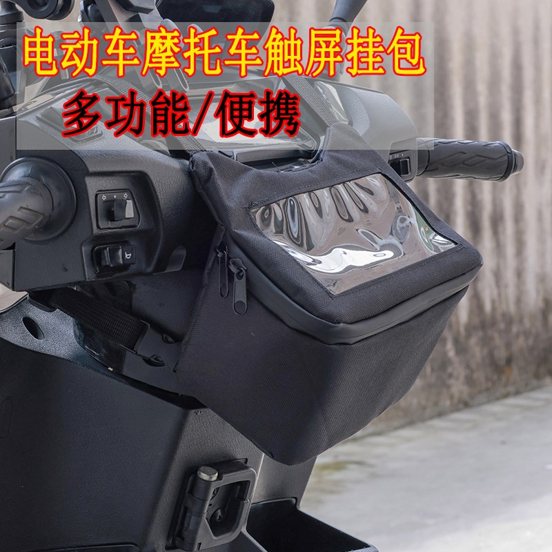 骑士车头包导航触屏手机包电动车摩托车踏板车车前置挂包收纳包