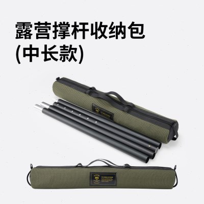 帐杆收纳包天幕杆收纳包户外露营帐篷撑杆支架桌腿脚架配件收纳袋