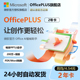 Microsoft微软Office PLUS会员二年卡Office兑换word激活PDF转ppt