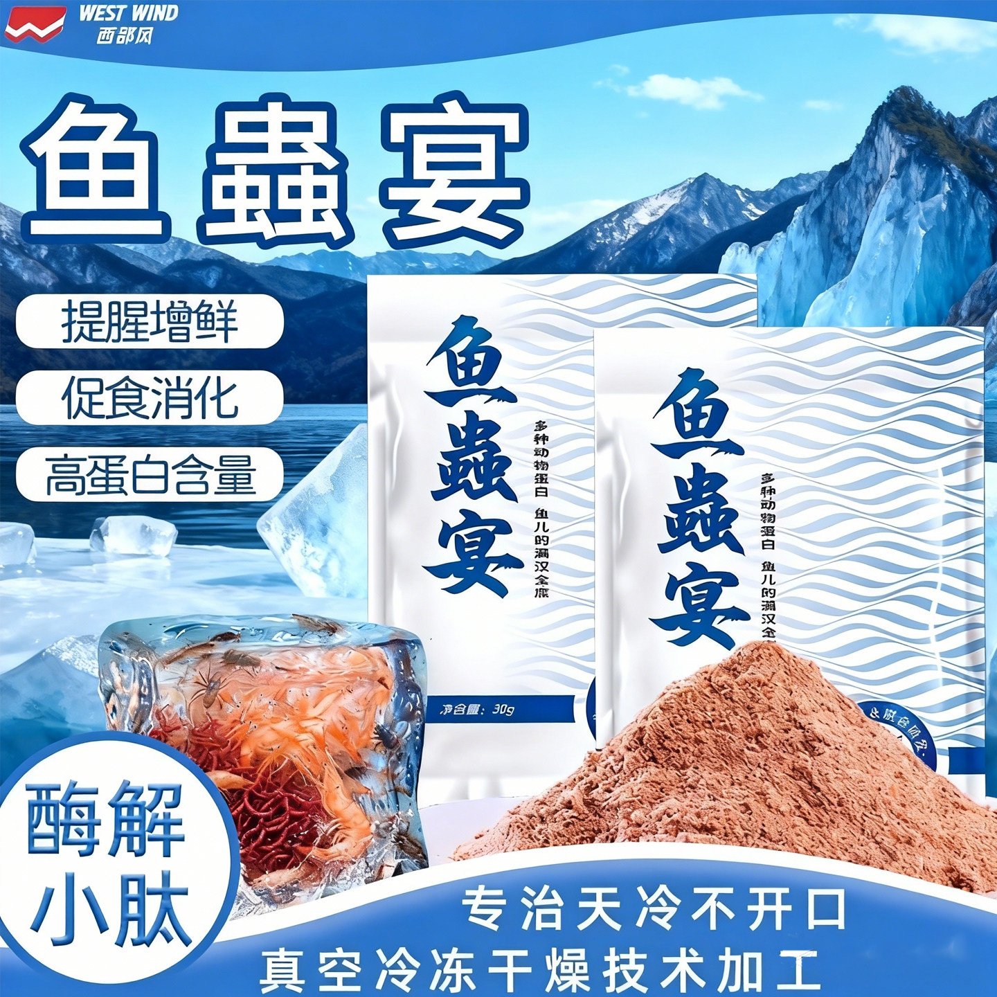 西部风新品宴粉末鱼饵添加剂高蛋白含量中草味通用型小药饵料鱼虫,户外/登山/野营/旅行用品,鱼饵添加剂,淘宝优惠券,粉丝福利购,淘宝优惠卷