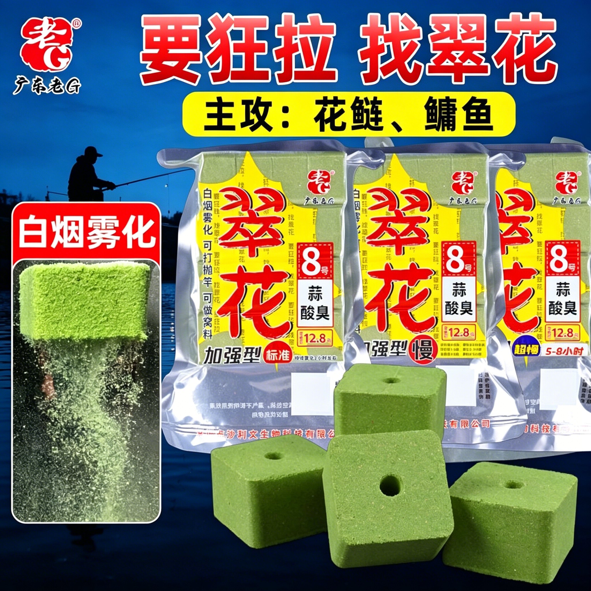 新品老G翠花8号鲢鳙方块饵料蒜酸臭草莓白花鲢抛竿胖头大头鱼超慢