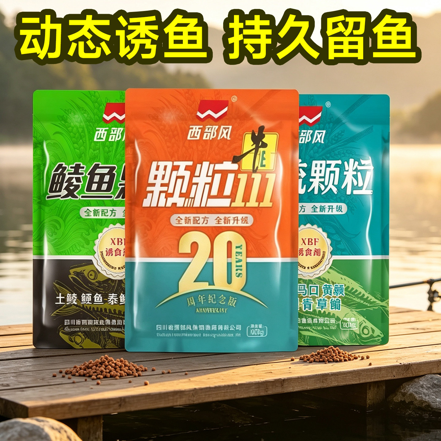 西部风牛B红虫颗粒打窝窝料