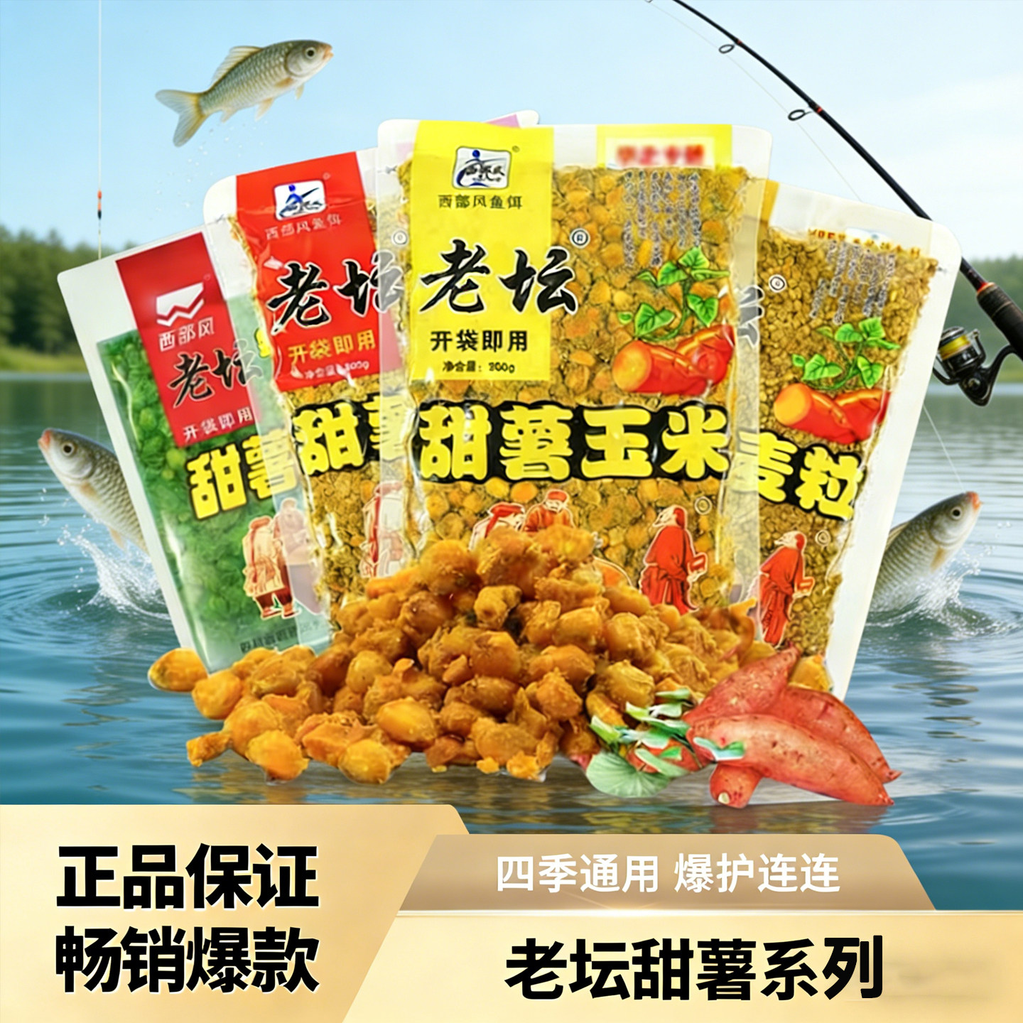 西部甜薯玉米老坛香饵野钓黑坑
