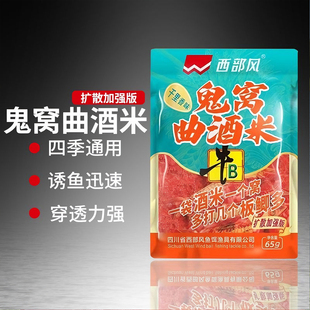 新款 野钓窝料穿透力强聚鱼快秋冬通杀 西部风牛B鬼窝曲酒米加强版