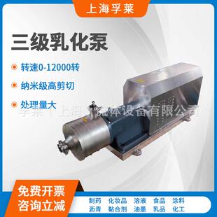 管线式三级高剪切均质乳化泵涂料胶粘剂碳黑分散混合研磨泵