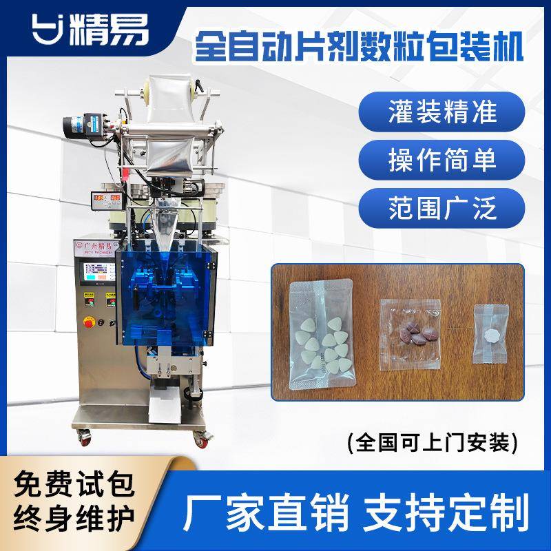 厂家直供全自动胶囊药丸奶片精密零件包装全自动片剂数粒包装机