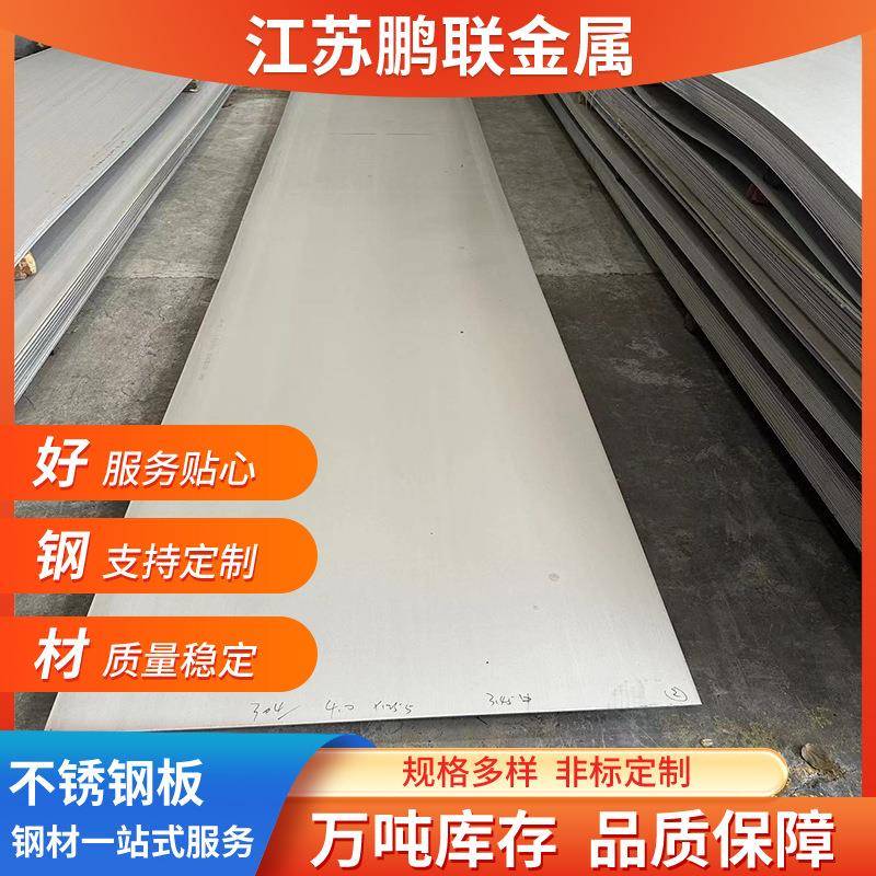 25072205310S双相钢不锈钢板022Cr23Ni5Mo3N