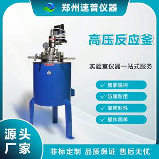 小型高压反应釜5升磁力耦合静密封无泄漏智能控温控速