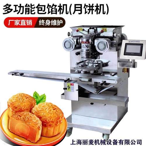 全自动包馅机商用广式多功能月饼包陷成型机肉馅饼包子包馅机