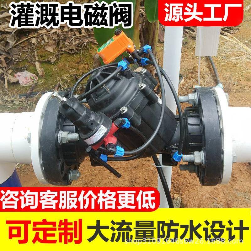 电磁阀AC24V交流控制灌溉系统脉冲DC9V直流电动阀园林灌溉电磁阀