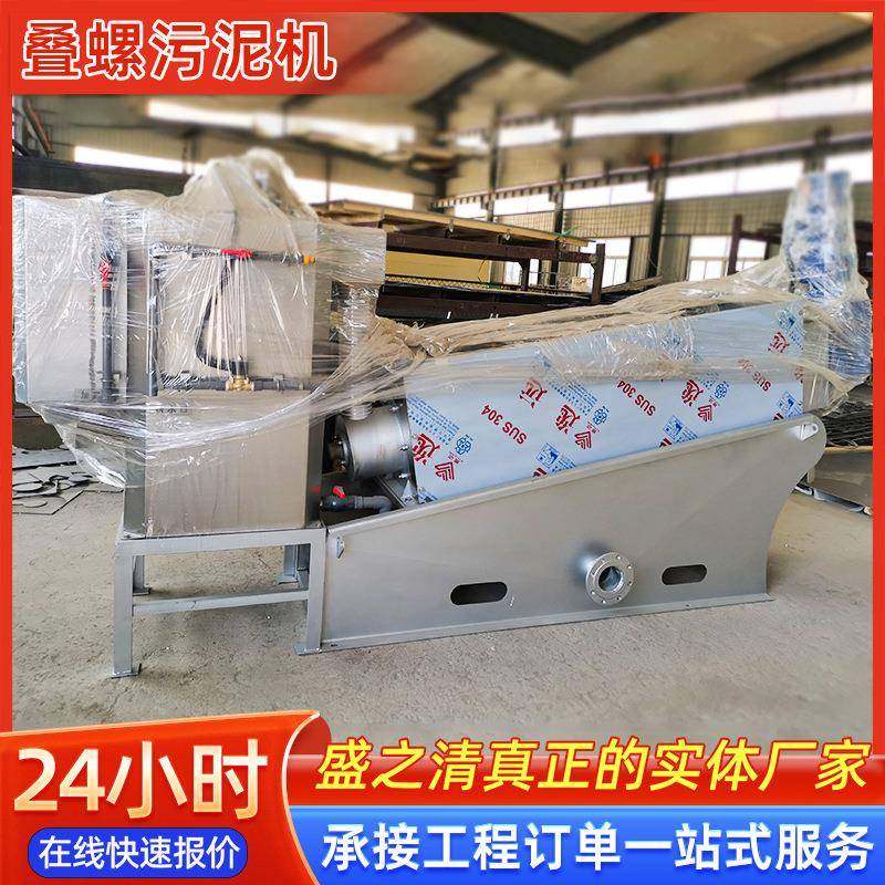 全自动叠螺机工业污泥脱水处理油性污水压滤设备叠螺式污泥脱水机,畜牧/养殖物资,特种养殖设备,淘宝优惠券,粉丝福利购,淘宝优惠卷