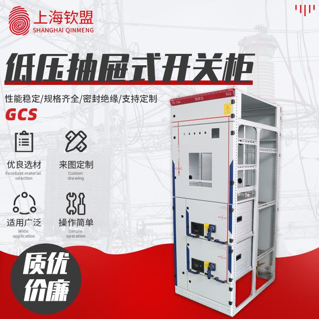 销售GCS低压抽屉式开关柜_电控柜电气成套_低压配电柜配电箱