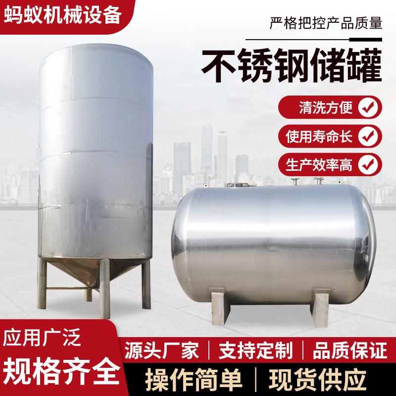 立式液体密封罐卧式储酒罐碳钢油罐化工不锈钢吨罐304不锈钢储罐