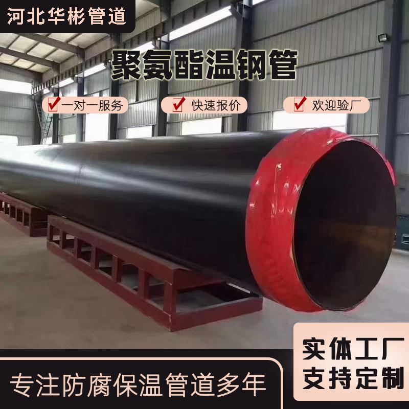 聚氨酯发泡预制直埋防腐保温钢管厂家塑套钢保温管聚氨酯保温钢管
