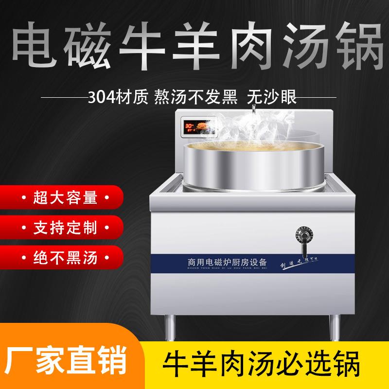 商用电磁大锅灶加高304复合底淮南牛肉粉汤锅大功率80牛羊肉汤锅