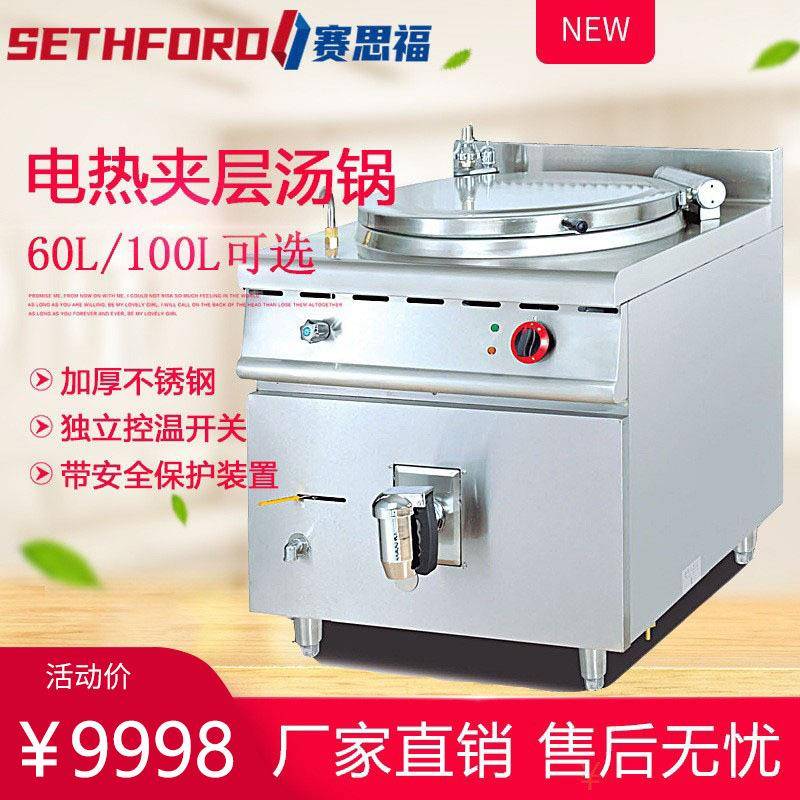 881立式电热夹层汤锅商用100/150升304不锈钢双层加热熬高汤锅炉