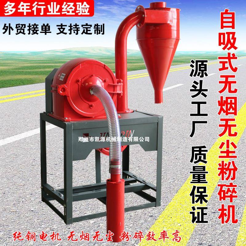 全自动自吸式玉米粉碎机家用电动五谷杂粮打粉机养殖饲料磨粉机器