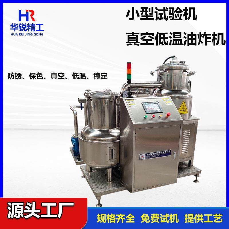 柿子脆脆真空低温油炸机苹果片低温真空油炸机器冬瓜脆真空油炸锅