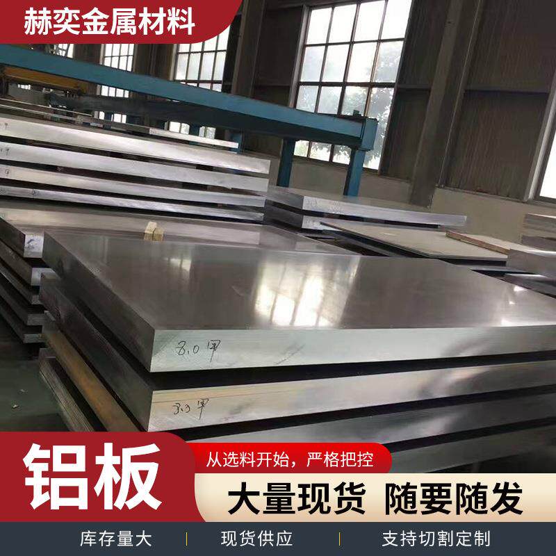 供应2a12LY12铝板硬度120-130HB厚度0.3—600mm可定尺切割