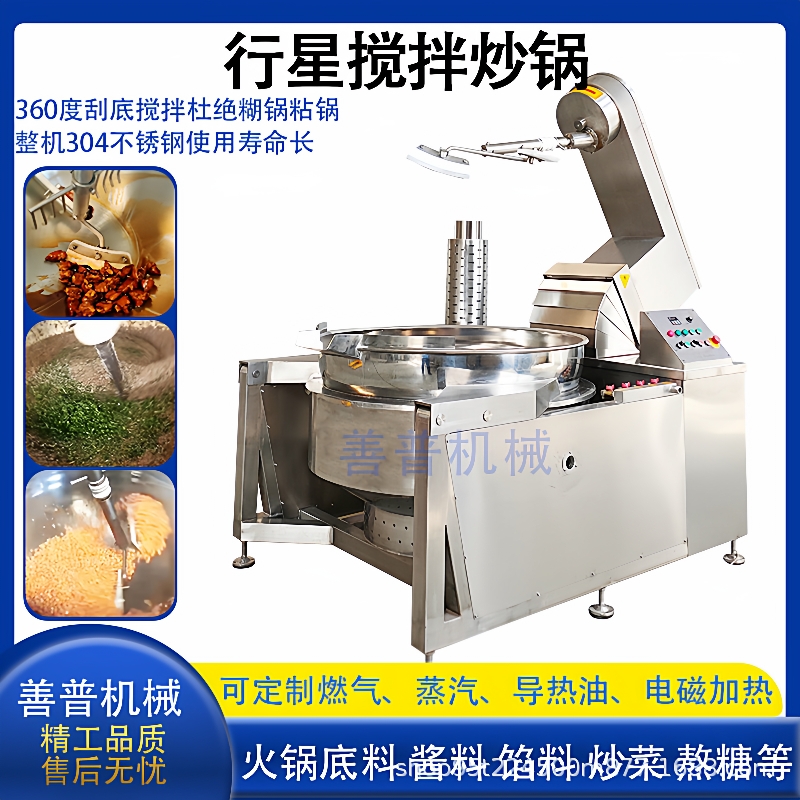 牛肉辣酱蒜蓉酱搅拌炒锅预制菜大型炒菜机全自动行星搅拌炒锅
