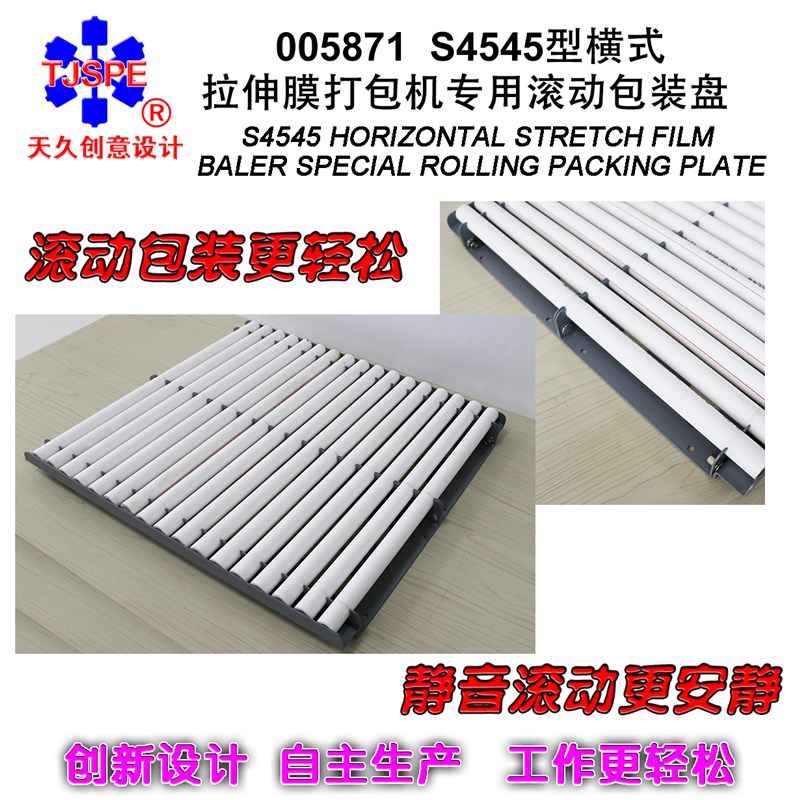横式拉伸膜打包机专用滚动包装盘 拉伸膜缠绕机打包盘滚V动005871