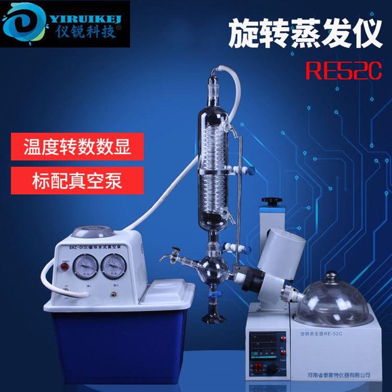 旋转蒸发器 fE52C 智能自动升降 旋转蒸发仪 提纯蒸馏 结晶 仪锐