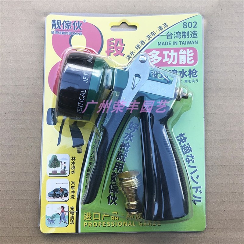 台湾靓傢伙-合金枪体8t02型八功能洗车水枪-花园浇花喷枪