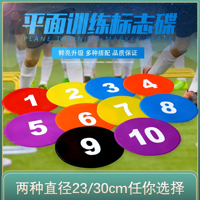 定位平面c标志碟防滑加厚数字标志盘地标垫障碍物足球训练器材