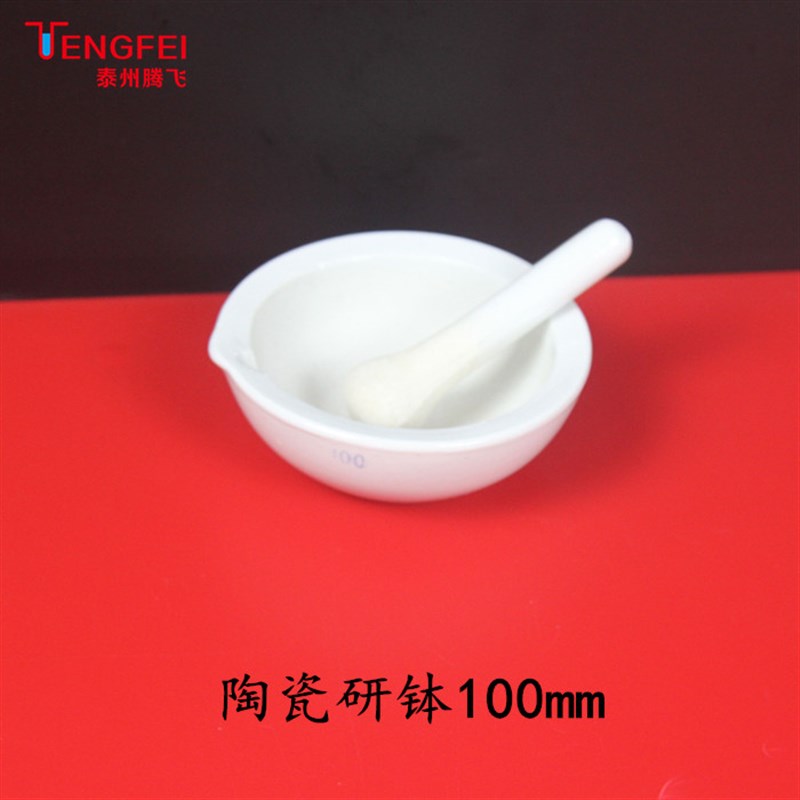 陶瓷玻璃研钵研磨器6090100教学仪器实P验器材教具碾药工具