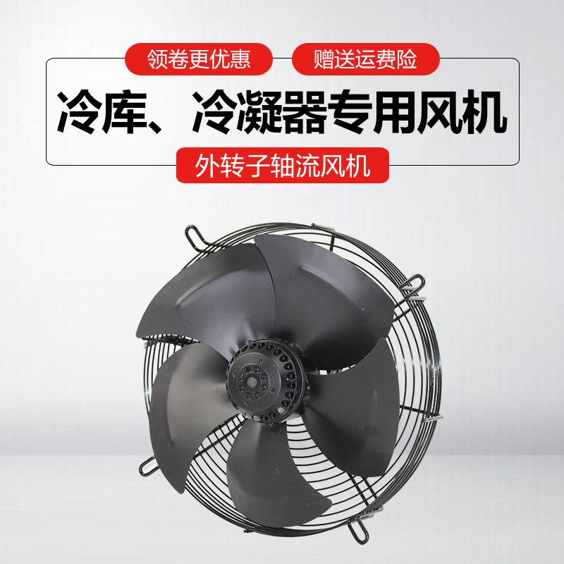 YWF外转子轴流风机22p0V/380V冷库冷凝蒸发器冷干机电机散热用风