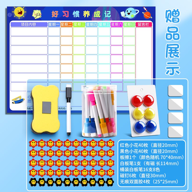 儿童成长自律表奖励墙贴可移除不伤墙铁性幼儿好习惯打卡小D学生