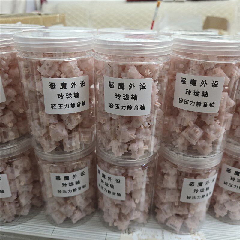 恶魔外设玲珑轴轻压力静音轴肌无力F码字轴厂润热插拔机械键盘改