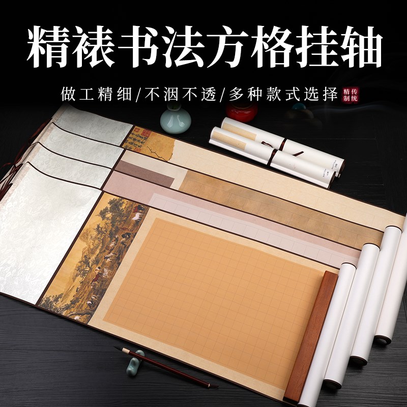 安徽泾县微喷宣纸卷轴2cm3cm4cm软笔书法方格卷轴免装裱古诗词20