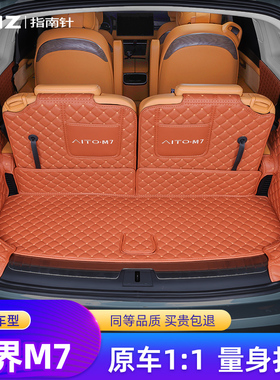 适用新问界m7后备箱垫24x款AIO全包款M5汽车专用后尾箱垫