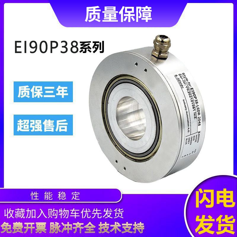 宜科型中空编码器EI90P38/P30/P20/P25/P45M-L6P/L5P/6P/E4P