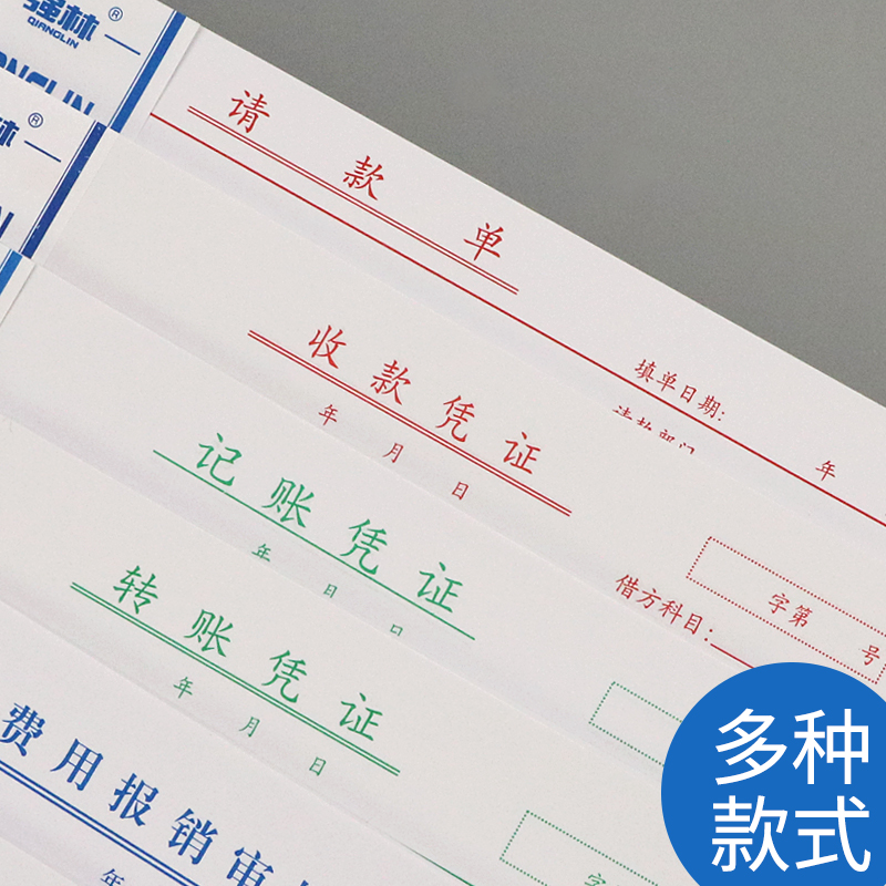 强林收款凭证借款单欠款单48K35K单据付款凭证费用审批报销单转账