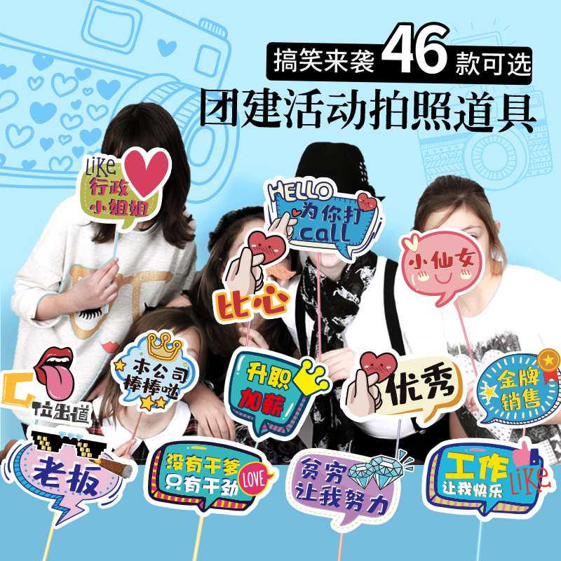 手举牌公司活动团建宣传手拿拍z照牌搞笑活跃气氛手持异型抖音定