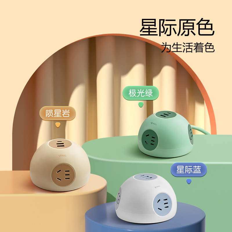 星球插座PD快充家用带线多功能接线L板排插宿舍拖线板多用