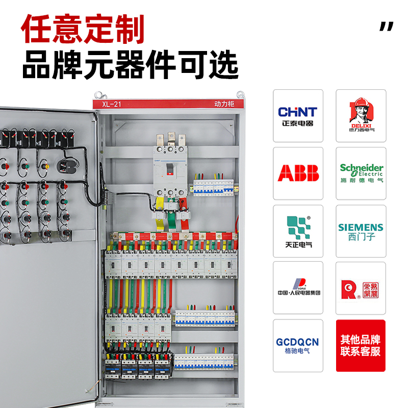 配电柜动力柜低压成套定制户v外一级柜xl-21组装工厂配电箱电控柜