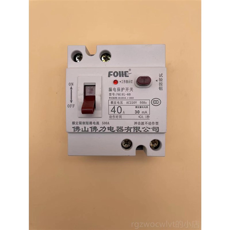 新款力 家用漏电佛保护器 触电保护1开关 FML8L-0 P326A 20A 63A
